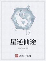 仙逆古神星点图片