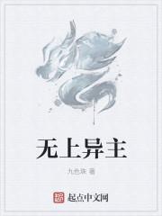 无上仙魔女主