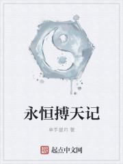 永恒博士是什么