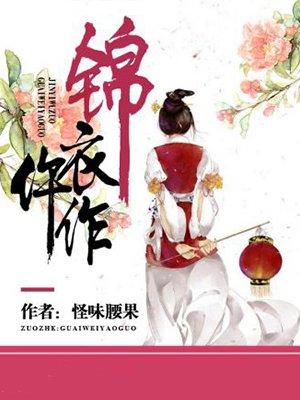 锦衣仵作漫画免费下拉式