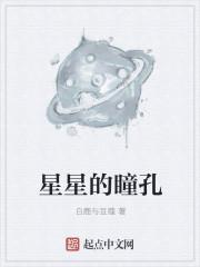 为什么人的瞳孔会变成星星