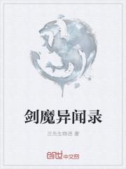 绿色循环圈剑魔带异闻录