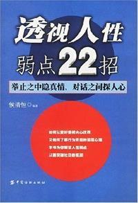 看透人性的弱点在线阅读