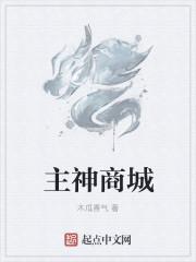 主神这个游戏什么情况