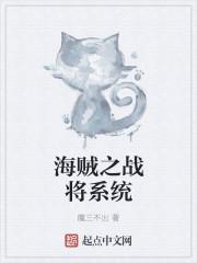 战将系统