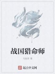 猎命师永恒之火