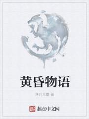 黄昏游戏攻略