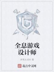 全息游戏设计师招聘