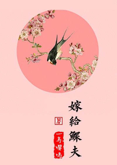 嫁给鳏夫结局