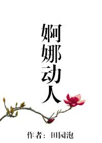 葛菲老师年轻貌美婀娜动人