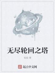 无尽轮回第50关