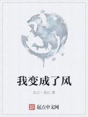 小练笔想象我变成了风