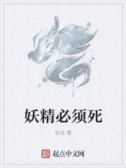 妖精修炼靠什么