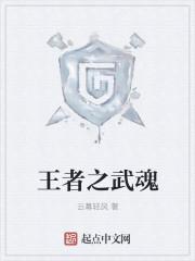 王者之武魂斗罗