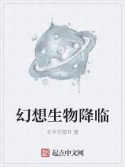 幻想生物怎么制作