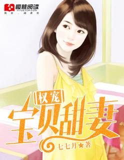 权宠宠妻