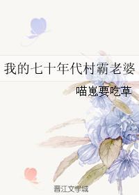 村花是个怪力女[七零