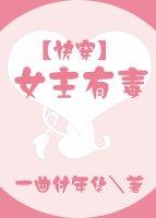 女主有毒快穿