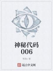 神秘代码007兑换码