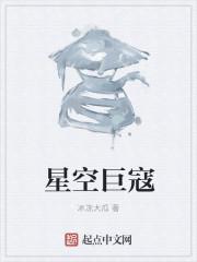 星空巨兽是什么生物