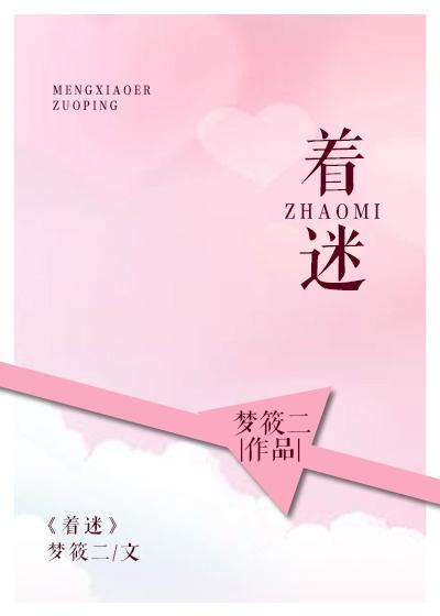 着迷阿司匹林百度txt