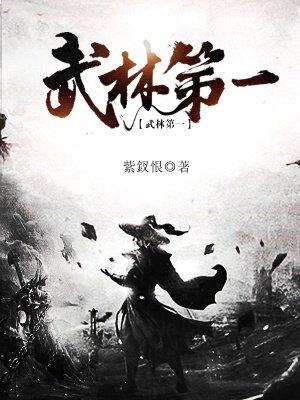 武林第一厨师免费漫画