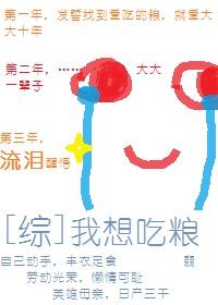 我想吃字