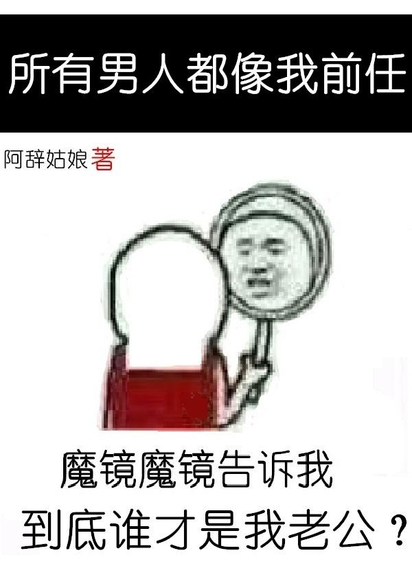 所有男人都像我前任番外