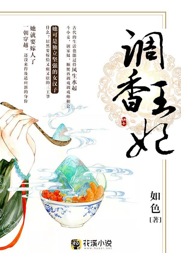 调香王妃漫画09有声漫画