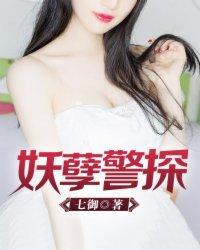 妖孽警探乐天有几个女人