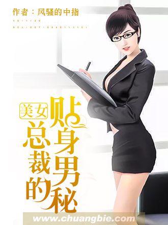 美女总裁的贴身男秘杨辰