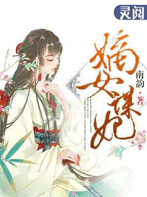 鸾凤劫嫡女谋妃