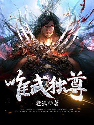 姜行云唯武独尊