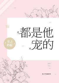 小脾气都是他宠的