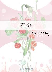 春分后面是什么节气