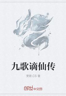 九歌是什么