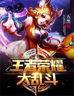 王者荣耀大乱斗算5v5匹配吗