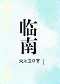 临南师范大学