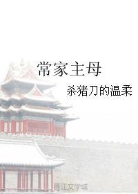 常家主母免费阅读