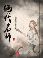 绝代名师完整版