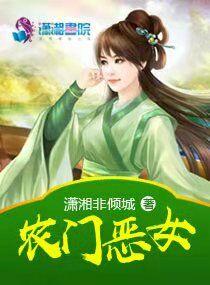 农门恶女夫君别乱来