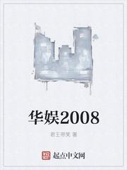 华娱2007龙言龙语