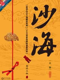 沙海合集epub