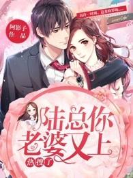 你老婆又上热搜了六漫画免费观看