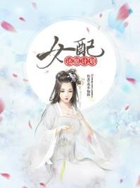 女配还愿计划 第127章