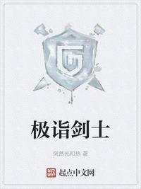 极诣剑士epub