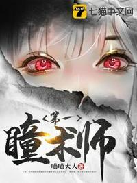 第一瞳术师容烁身份