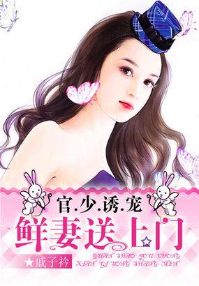 盛世新婚超甜爱妻免费阅读