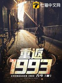 重返1993张璇