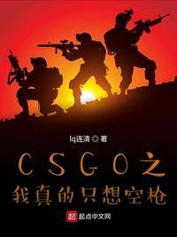 csgo之我真的只想空枪打